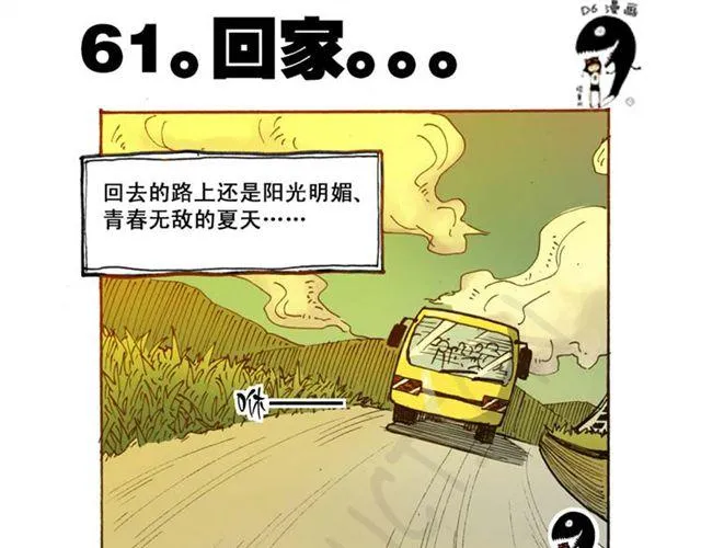 第14话 搜寻队！ 第63页