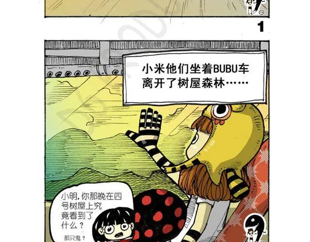 第14话 搜寻队！ 第64页