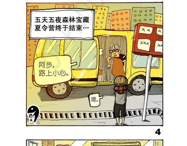 第14话 搜寻队！ 第66页