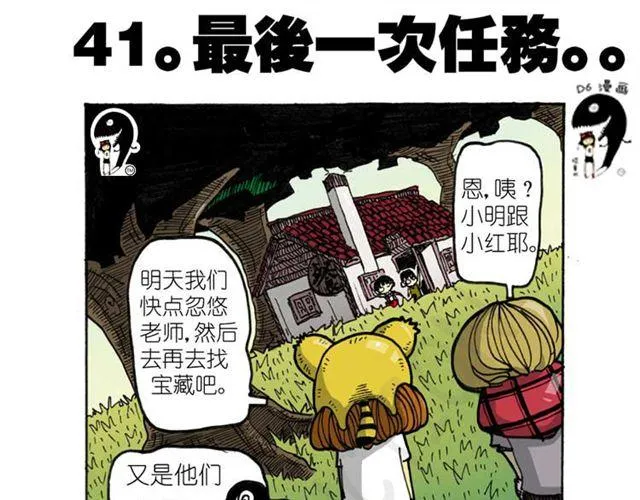 第13话 宝藏？ 第1页