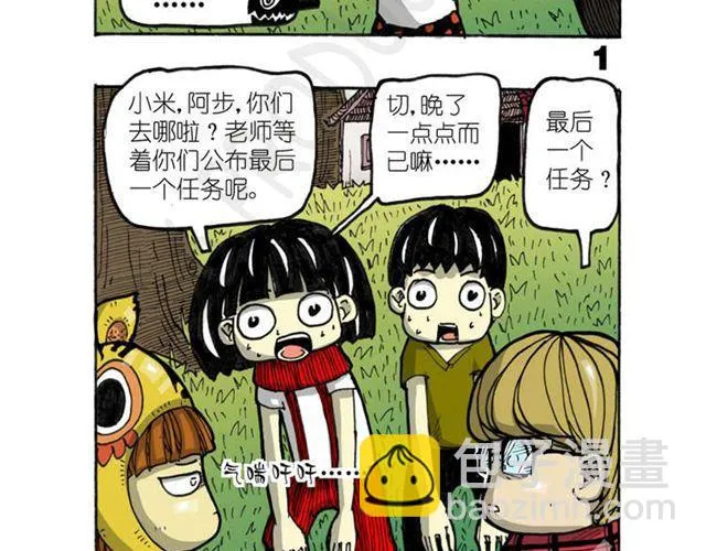 第13话 宝藏？ 第2页