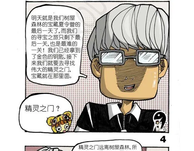 第13话 宝藏？ 第4页