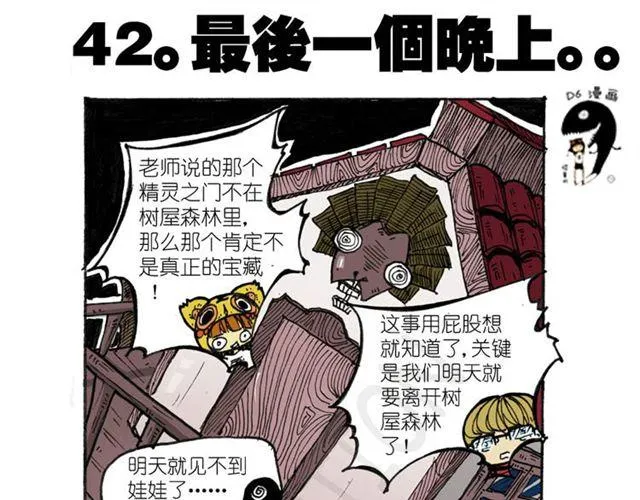 第13话 宝藏？ 第7页