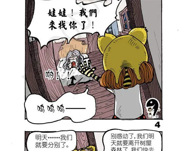 第13话 宝藏？ 第10页