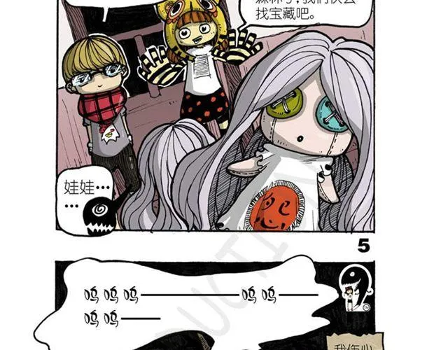 第13话 宝藏？ 第11页