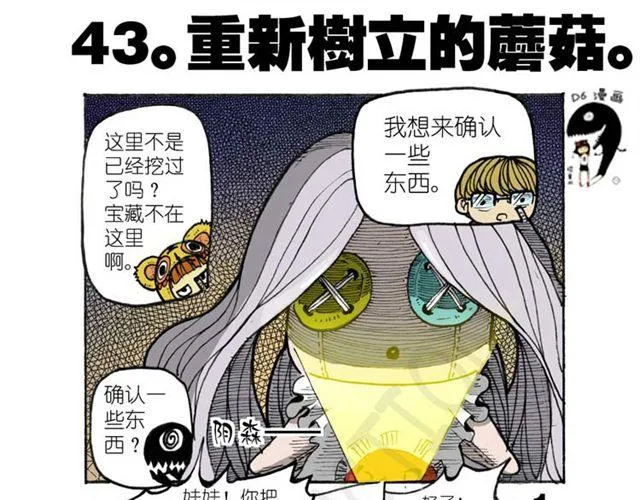 第13话 宝藏？ 第13页