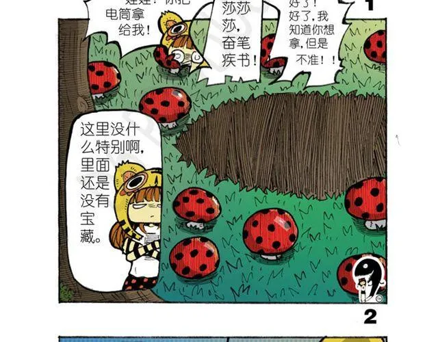 第13话 宝藏？ 第14页