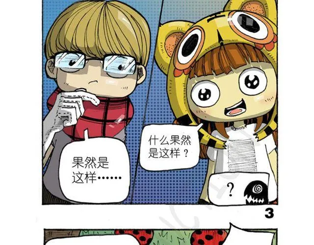 第13话 宝藏？ 第15页