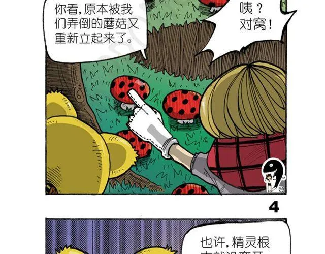 第13话 宝藏？ 第16页