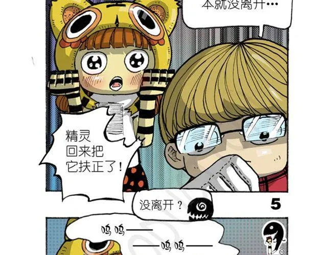 第13话 宝藏？ 第17页