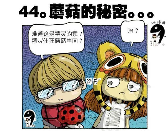 第13话 宝藏？ 第19页