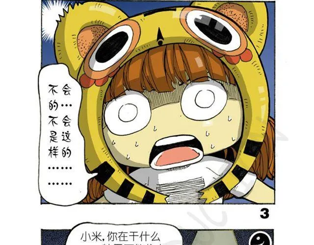 第13话 宝藏？ 第21页
