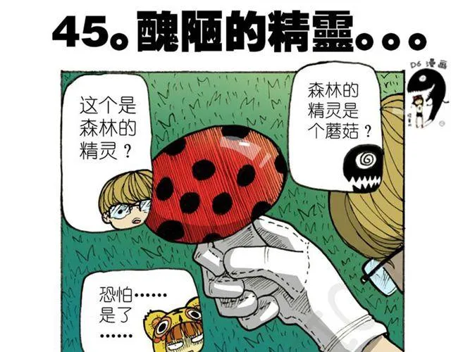 第13话 宝藏？ 第25页