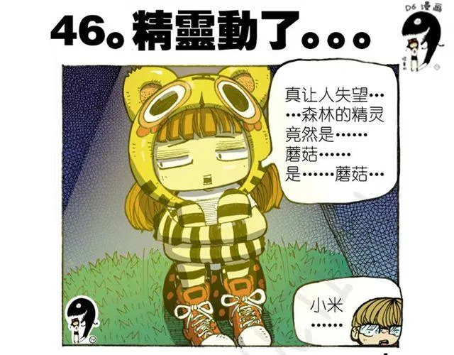 第13话 宝藏？ 第32页
