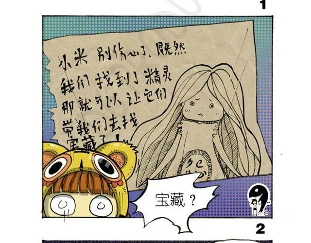 第13话 宝藏？ 第33页