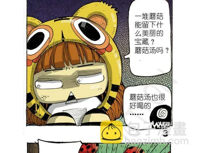 第13话 宝藏？ 第34页