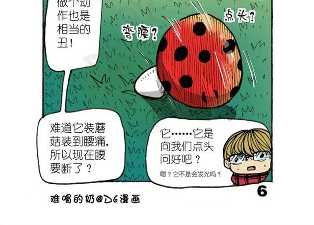 第13话 宝藏？ 第37页