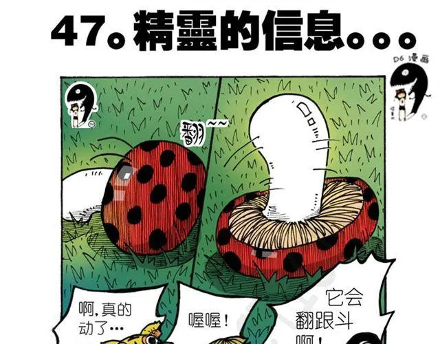 第13话 宝藏？ 第38页