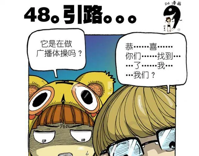 第13话 宝藏？ 第44页