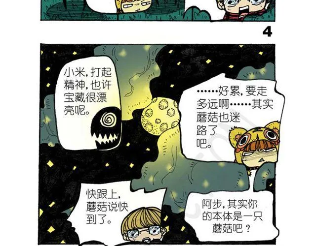 第13话 宝藏？ 第48页