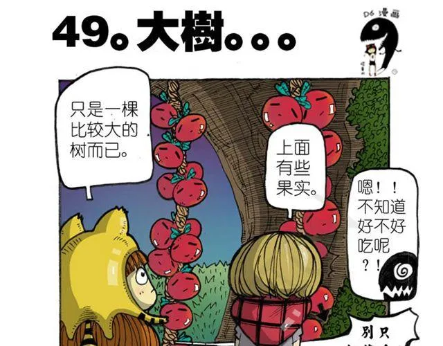 第13话 宝藏？ 第51页