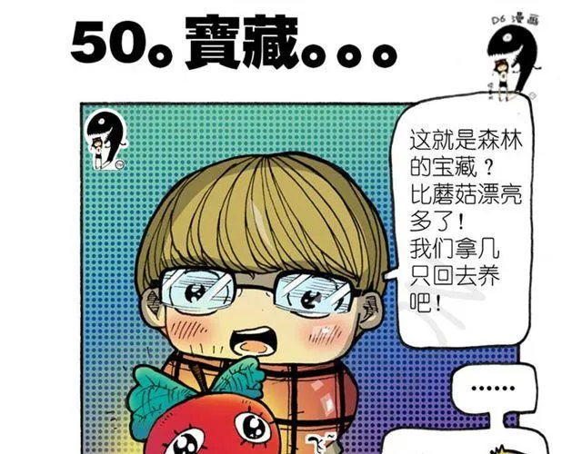第13话 宝藏？ 第57页