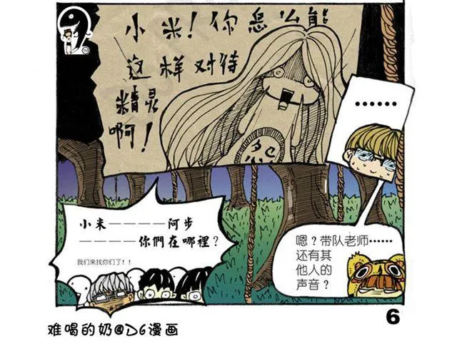 第13话 宝藏？ 第62页