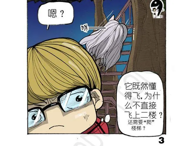 第12话 真正的线索 第3页