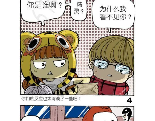 第12话 真正的线索 第16页