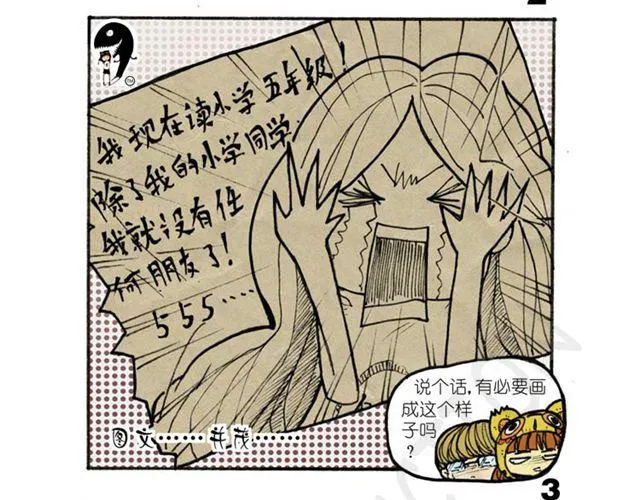 第12话 真正的线索 第21页