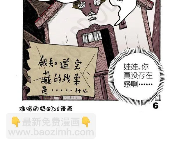 第12话 真正的线索 第24页