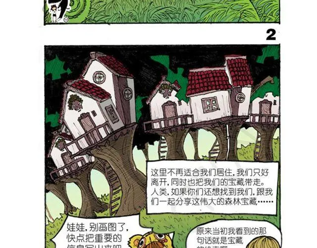 第12话 真正的线索 第35页