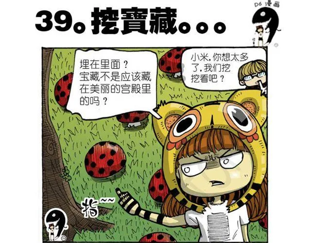 第12话 真正的线索 第46页