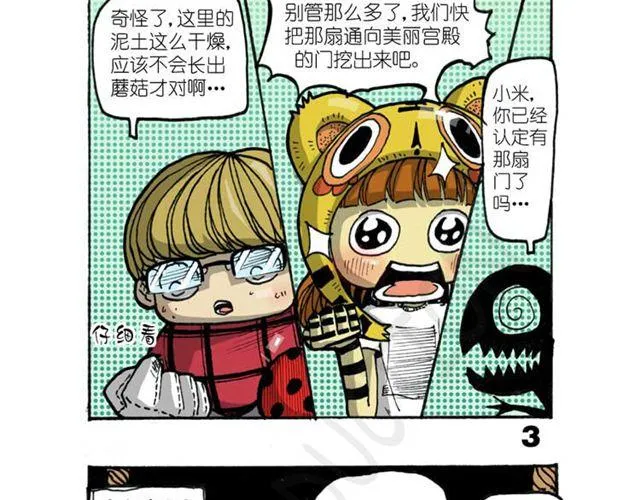 第12话 真正的线索 第48页