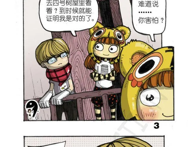 第11话 寻找宝藏的线索 第3页