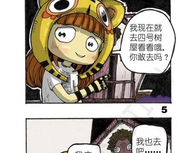 第11话 寻找宝藏的线索 第5页