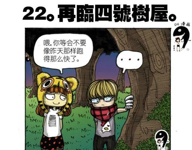 第11话 寻找宝藏的线索 第7页