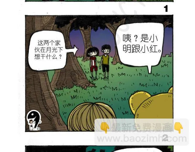 第11话 寻找宝藏的线索 第8页