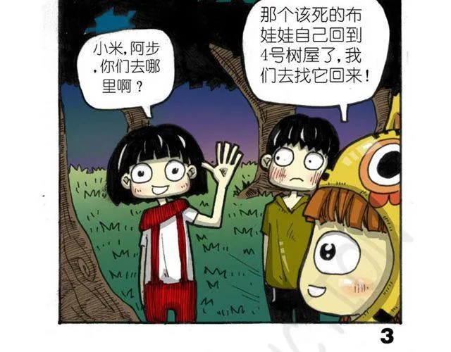 第11话 寻找宝藏的线索 第9页