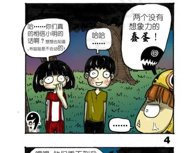 第11话 寻找宝藏的线索 第10页