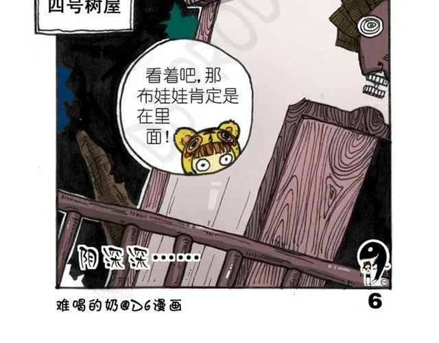 第11话 寻找宝藏的线索 第12页