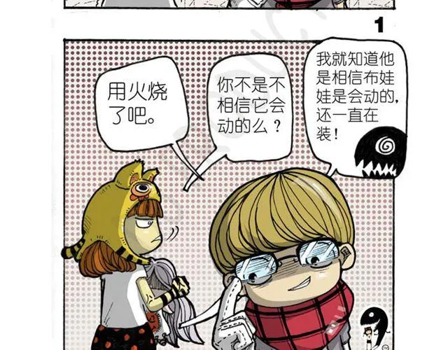 第11话 寻找宝藏的线索 第21页