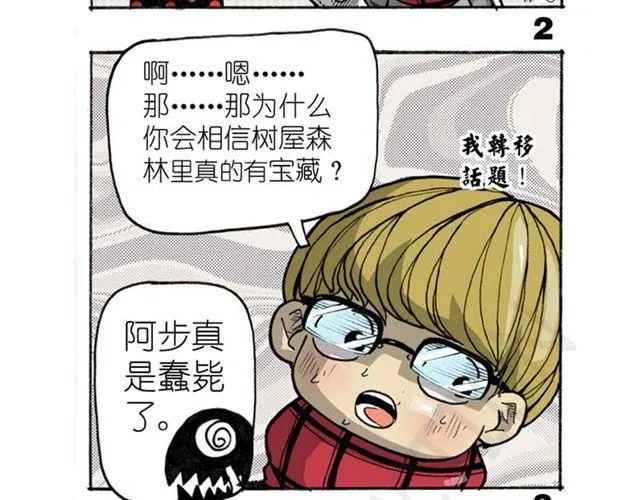 第11话 寻找宝藏的线索 第22页