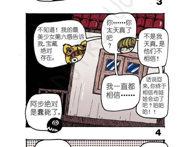 第11话 寻找宝藏的线索 第23页