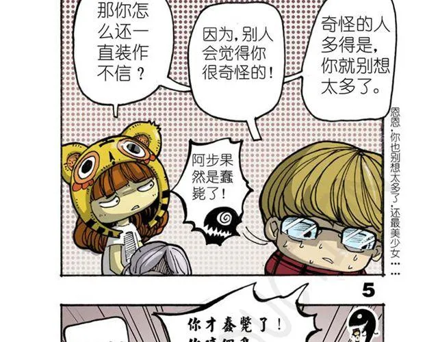 第11话 寻找宝藏的线索 第24页