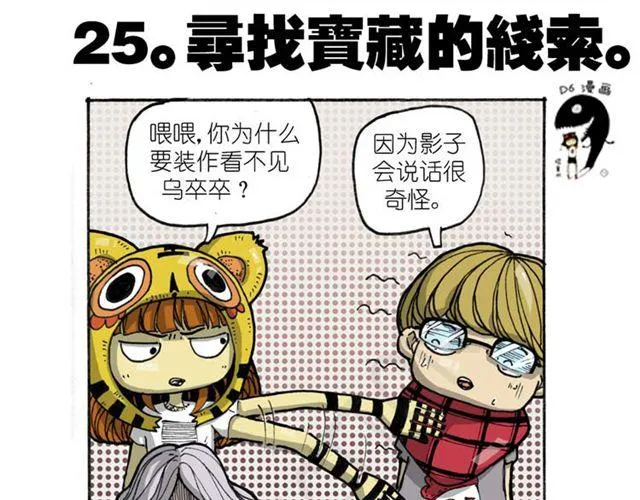 第11话 寻找宝藏的线索 第26页