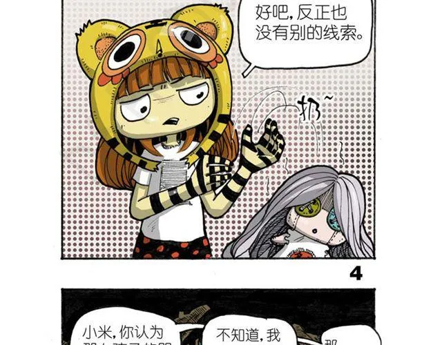 第11话 寻找宝藏的线索 第29页