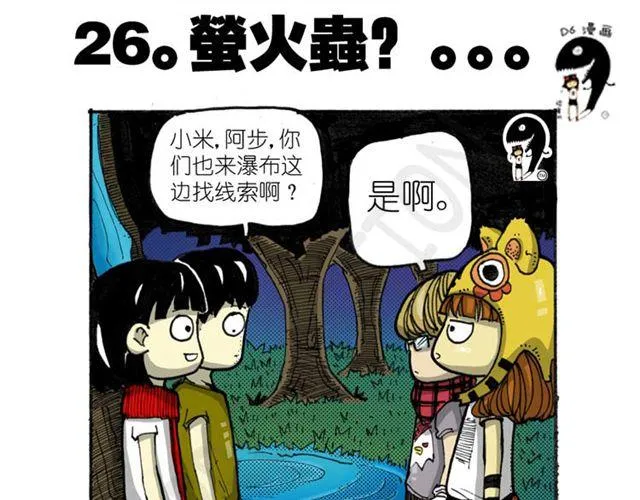 第11话 寻找宝藏的线索 第32页