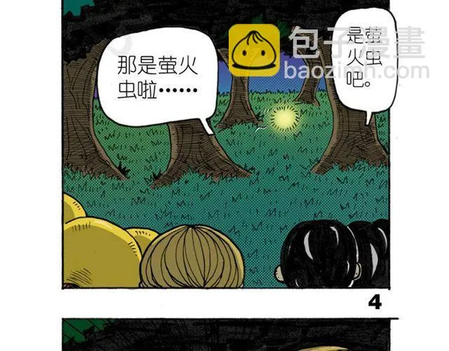 第11话 寻找宝藏的线索 第35页