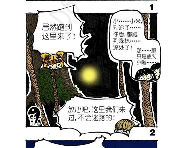 第11话 寻找宝藏的线索 第39页